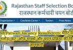 RSSB Patwari Vacancy Result 2025