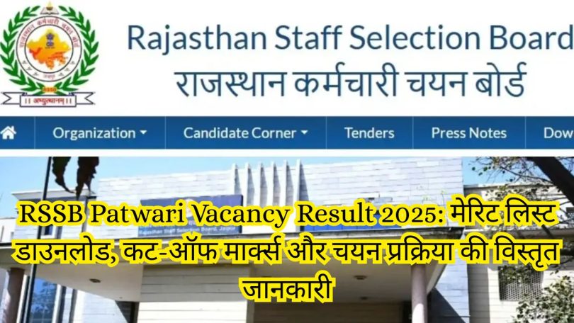 RSSB Patwari Vacancy Result 2025
