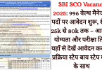 SBI SCO Vacancy 2025