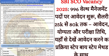 SBI SCO Vacancy 2025
