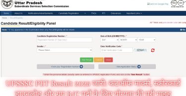 UPSSSC PET Result 2025